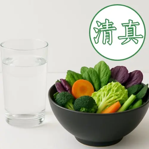 清真
